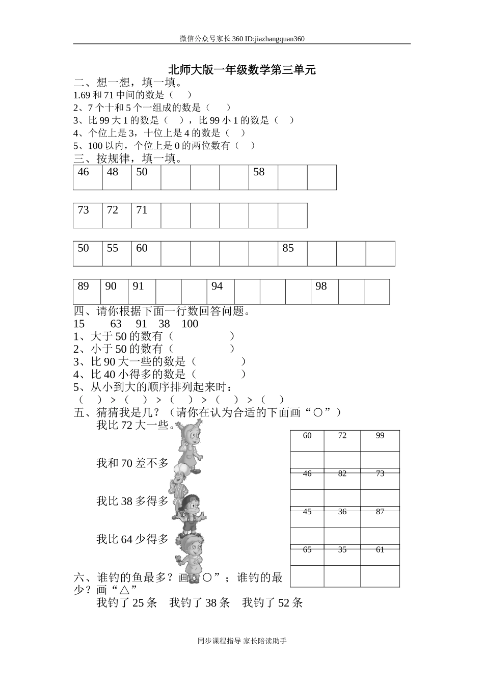 新北师大版下册一年级数学第三单元考试卷.doc_第1页