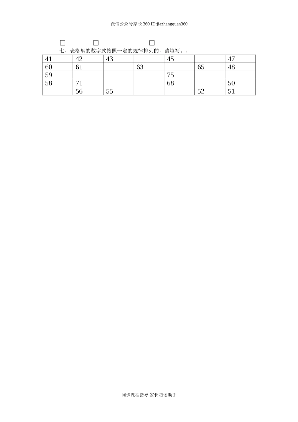 新北师大版下册一年级数学第三单元考试卷.doc_第2页