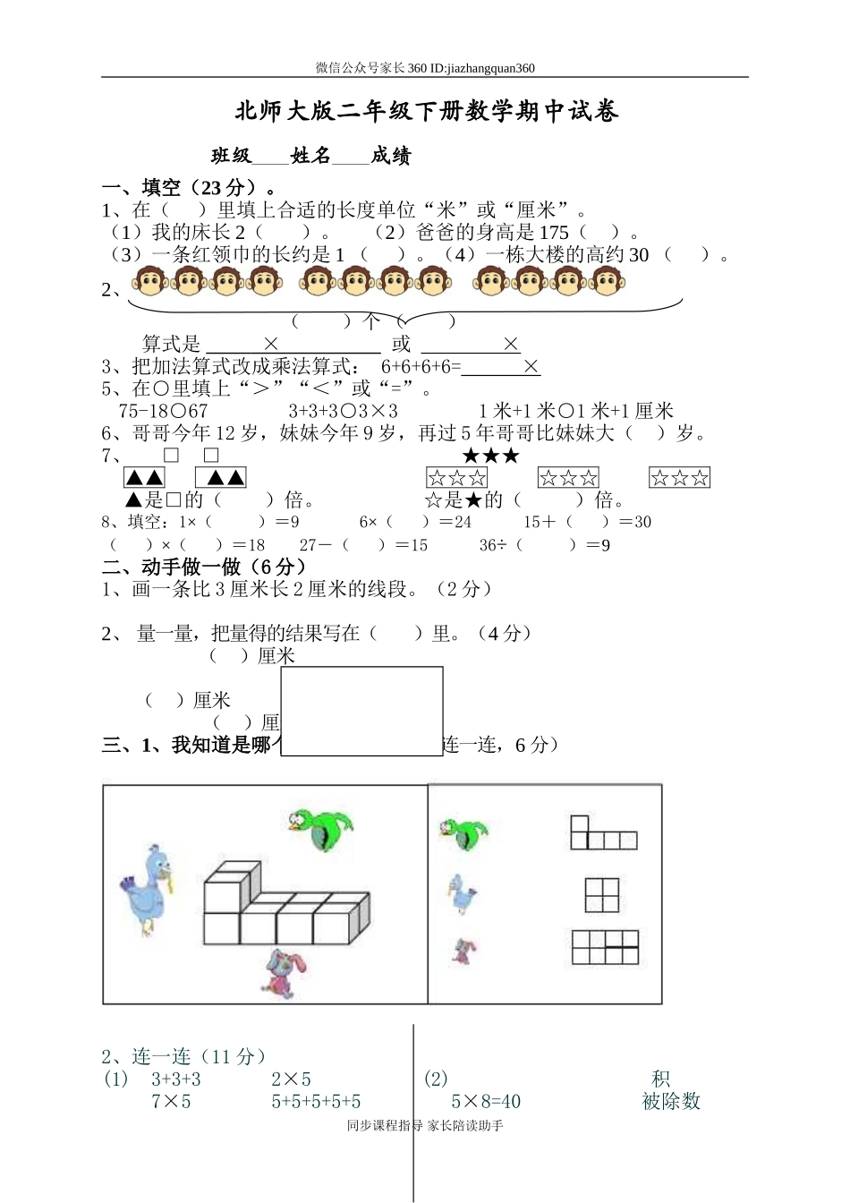 新北师大版小学二下数学期中试题(8).doc_第1页