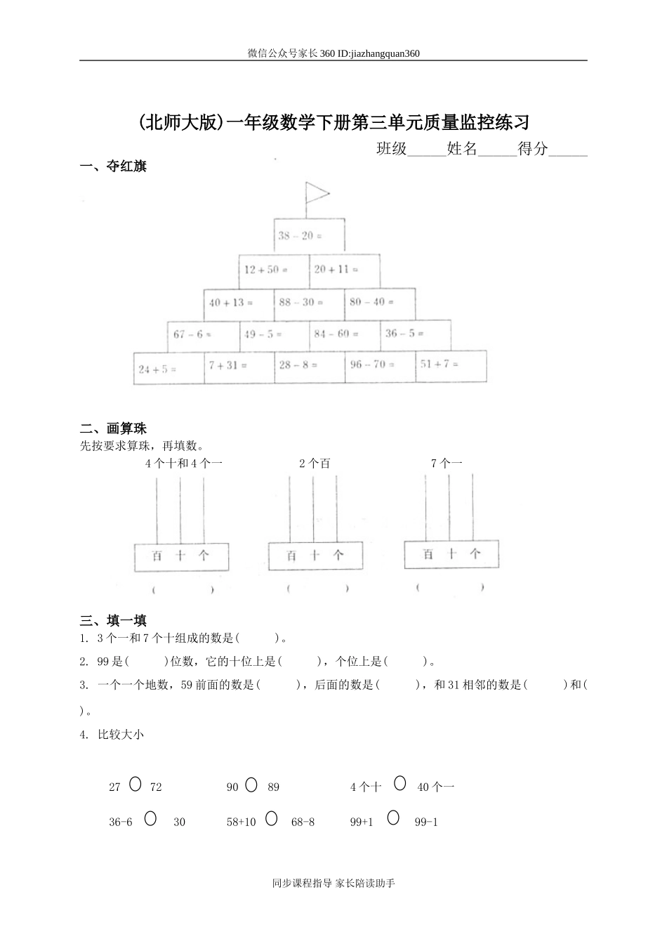 新北师大版小学一年级数学下册第3单元《生活中的数》试卷(3).doc_第1页
