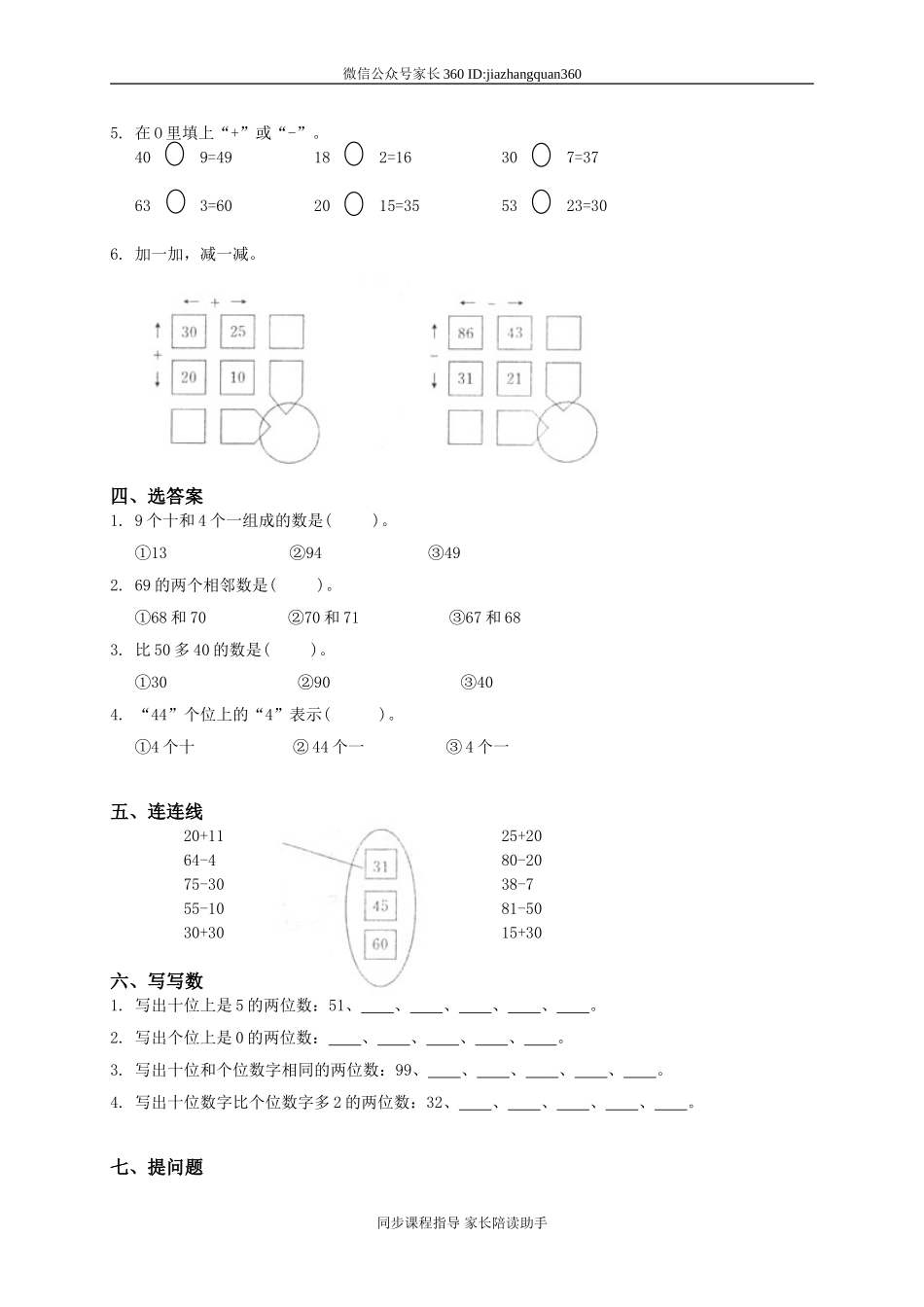 新北师大版小学一年级数学下册第3单元《生活中的数》试卷(3).doc_第2页