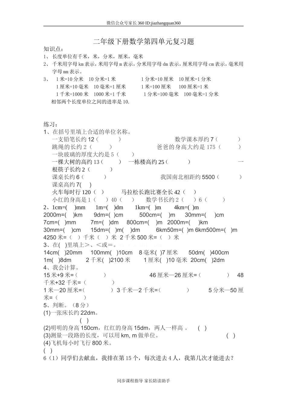新北师大版二年级下册数学第4单元《测量》试卷 (2).doc_第1页