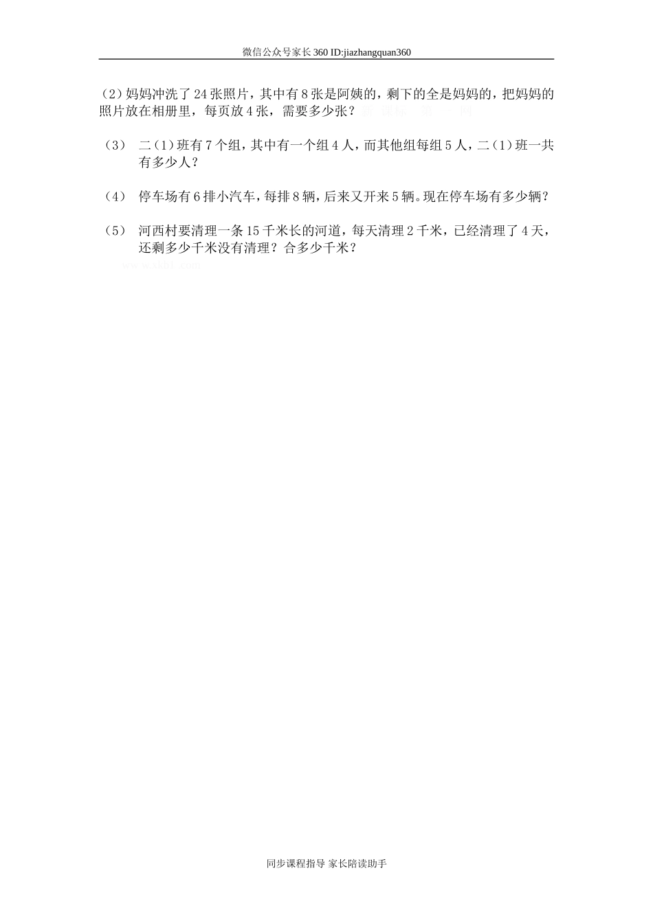 新北师大版二年级下册数学第4单元《测量》试卷 (2).doc_第2页