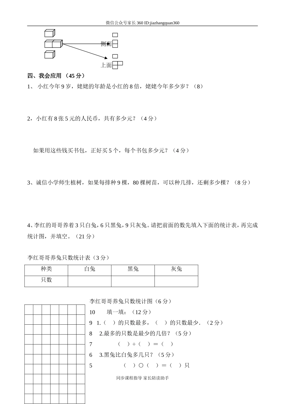 新北师大版小学二下数学期中试题(5).doc_第2页