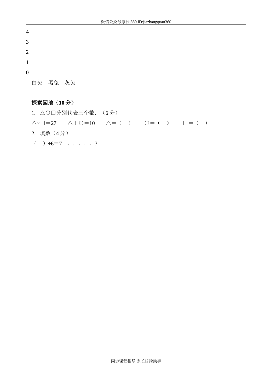 新北师大版小学二下数学期中试题(5).doc_第3页