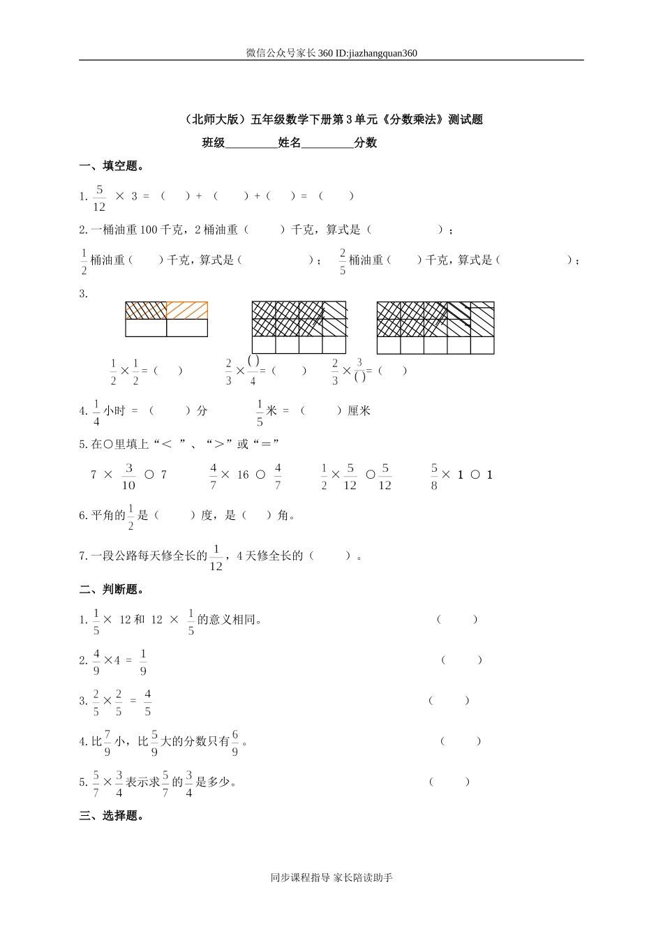 新北师大版五年级数学下册第3单元《分数乘法》(1).doc_第1页