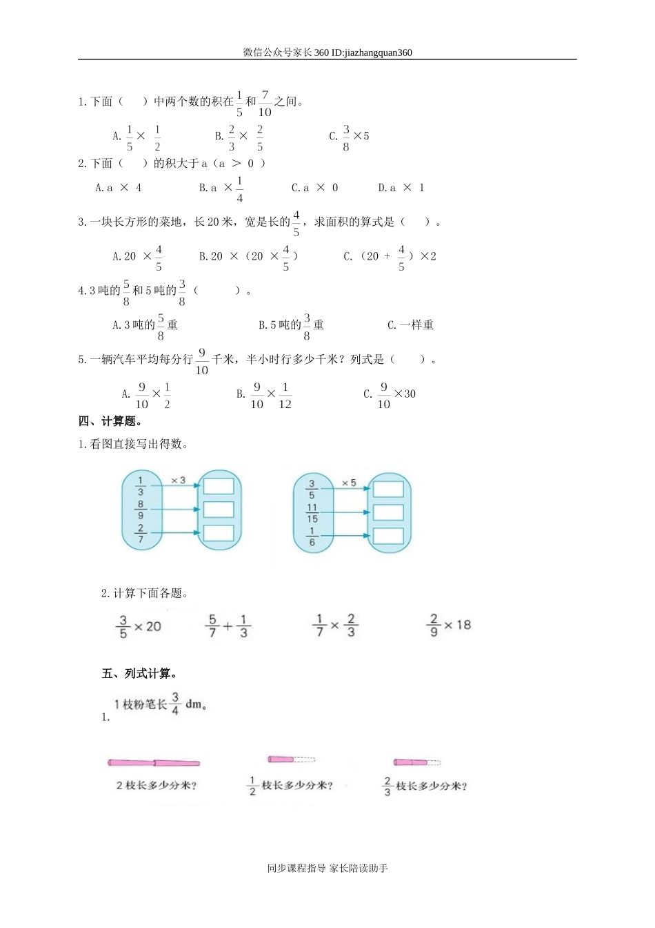 新北师大版五年级数学下册第3单元《分数乘法》(1).doc_第2页