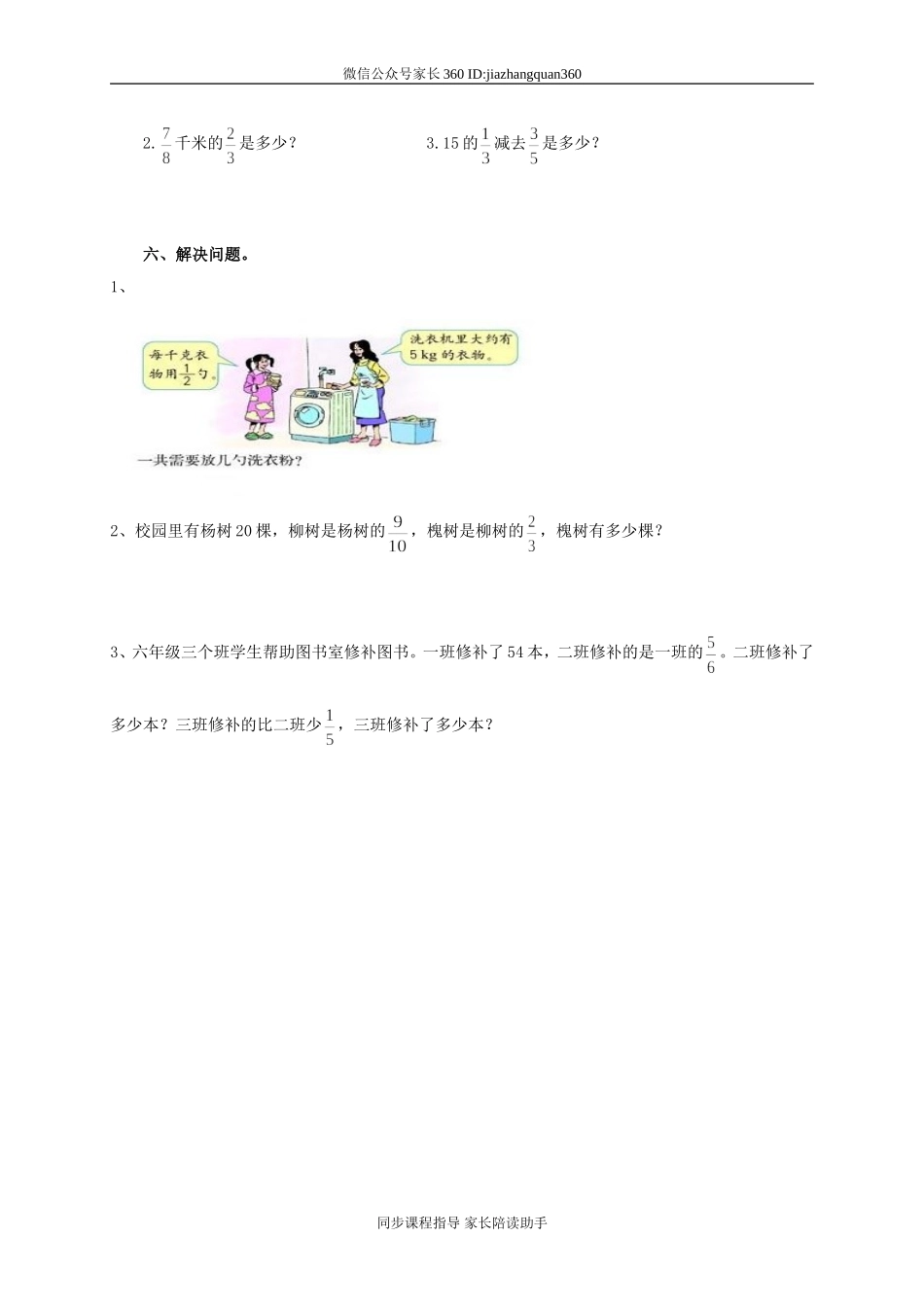 新北师大版五年级数学下册第3单元《分数乘法》(1).doc_第3页