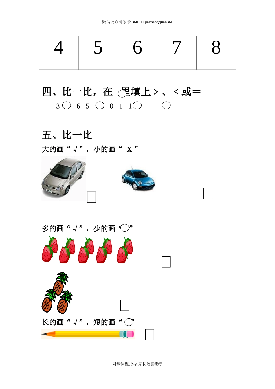 新北师大版小学数学一年级上册一二单元试卷A.doc_第2页