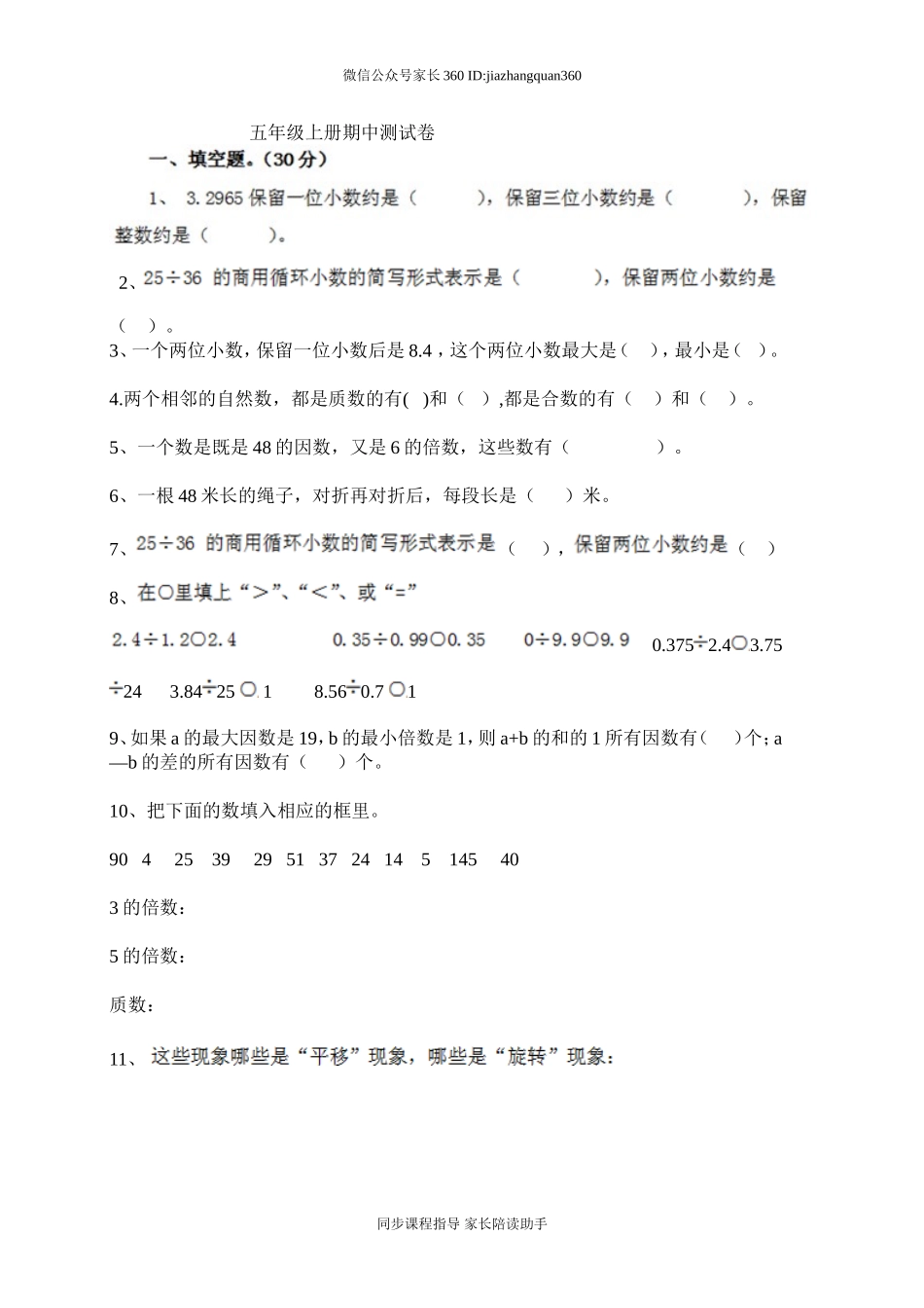 新北师大版五年级上册数学期中试卷3.doc_第1页