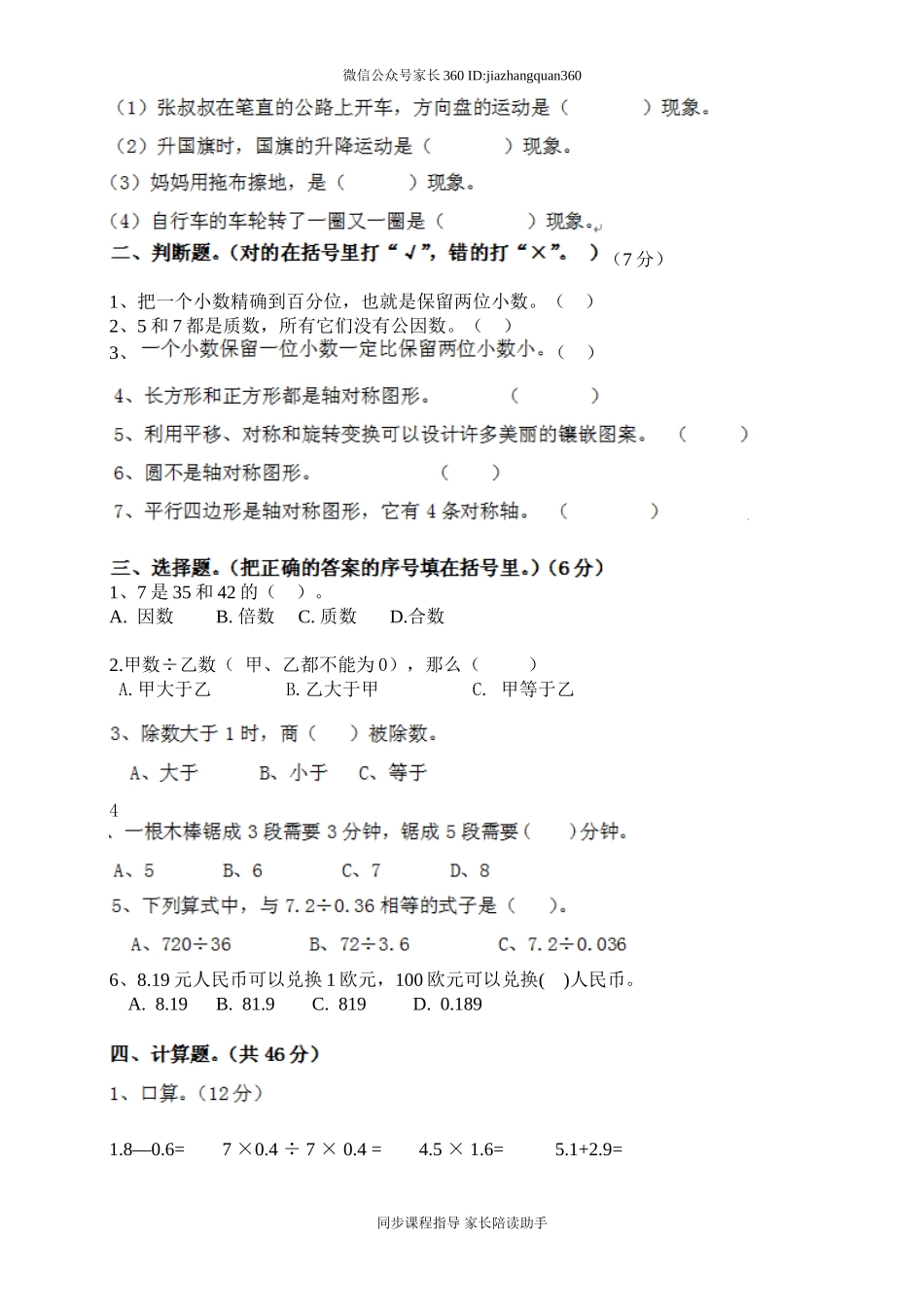 新北师大版五年级上册数学期中试卷3.doc_第2页