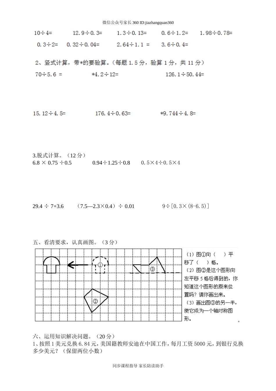 新北师大版五年级上册数学期中试卷3.doc_第3页