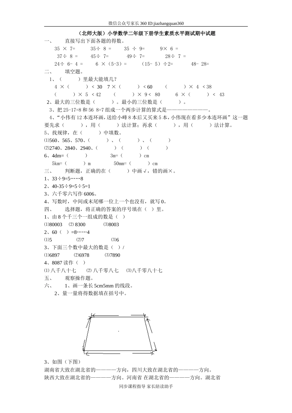 新北师大版小学二下数学期中试题(10).doc_第1页