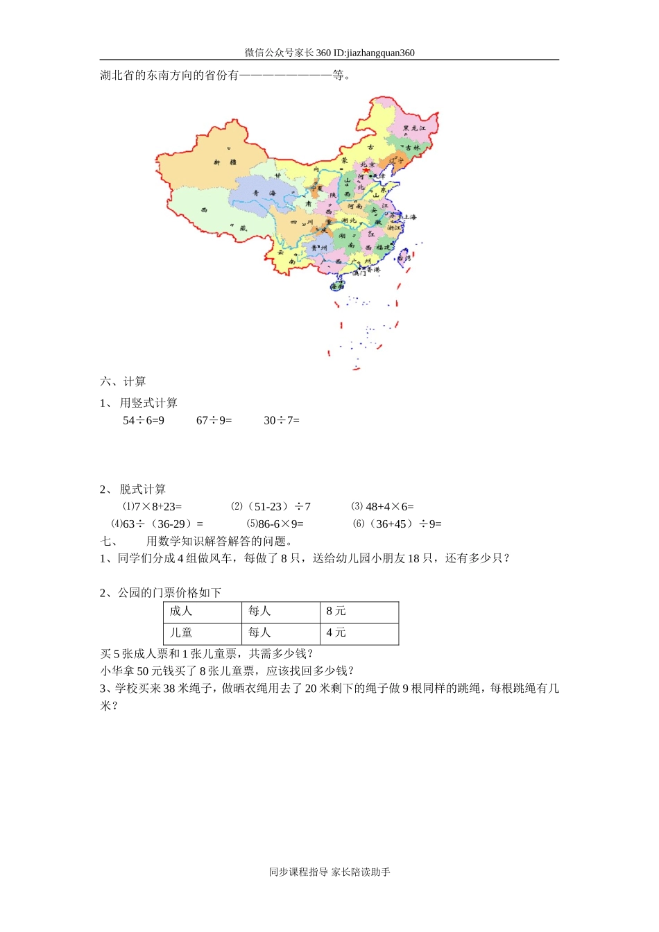 新北师大版小学二下数学期中试题(10).doc_第2页