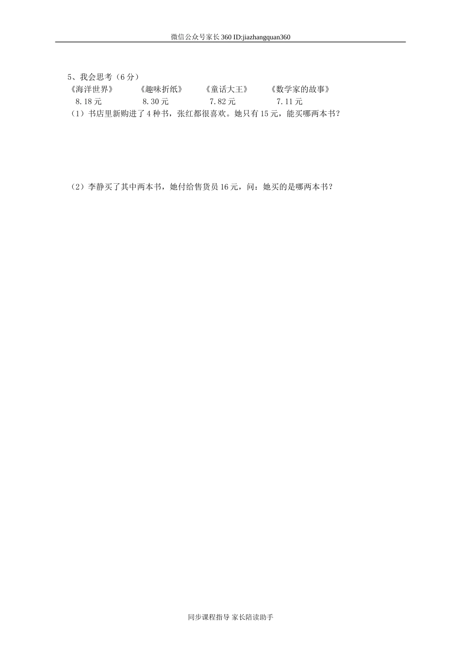 新北师大版四下数学第1单元《小数的意义和加减法》试卷 (1).doc_第3页