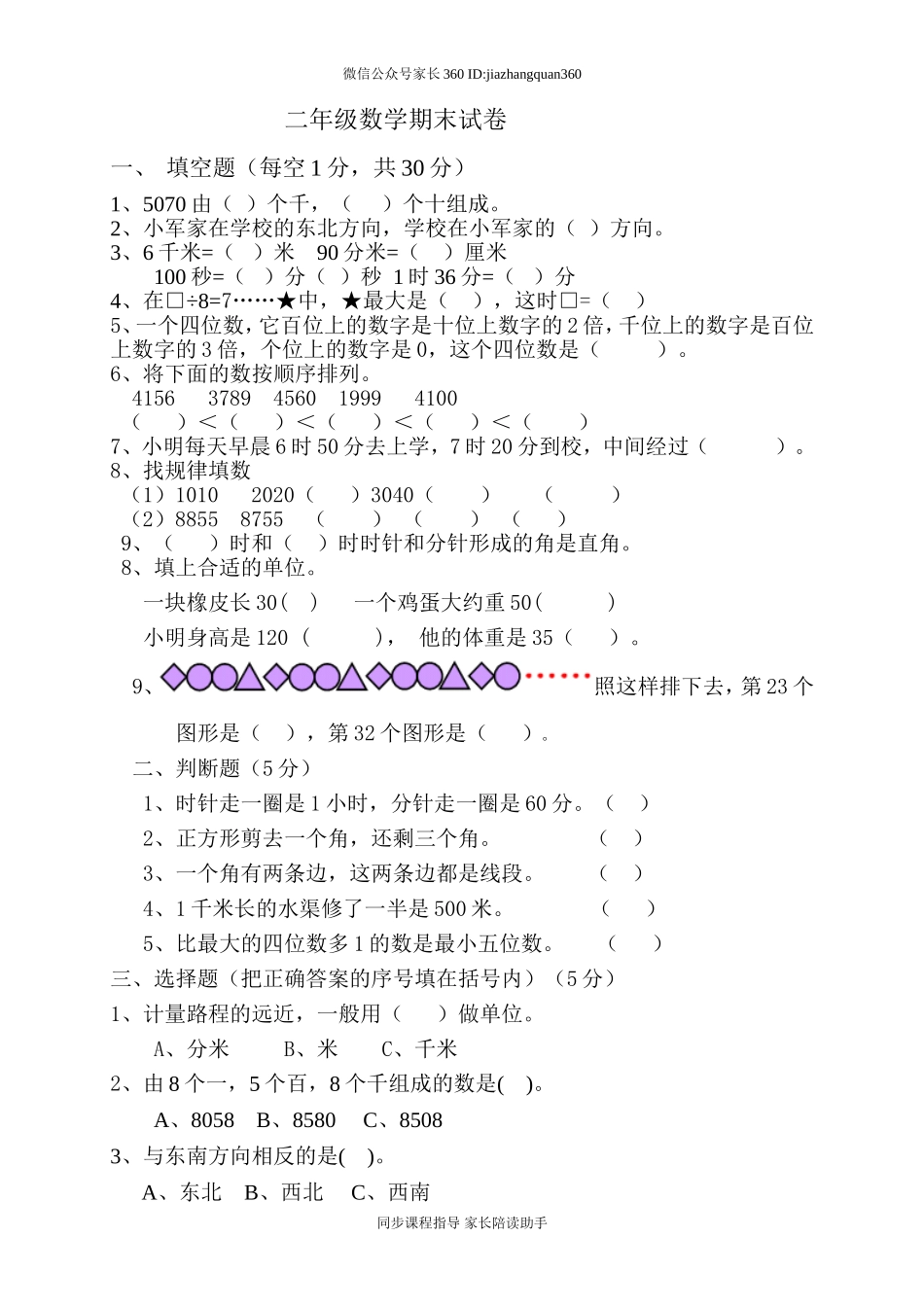 新北师大版二年级下册数学期末试卷 (2).doc_第1页