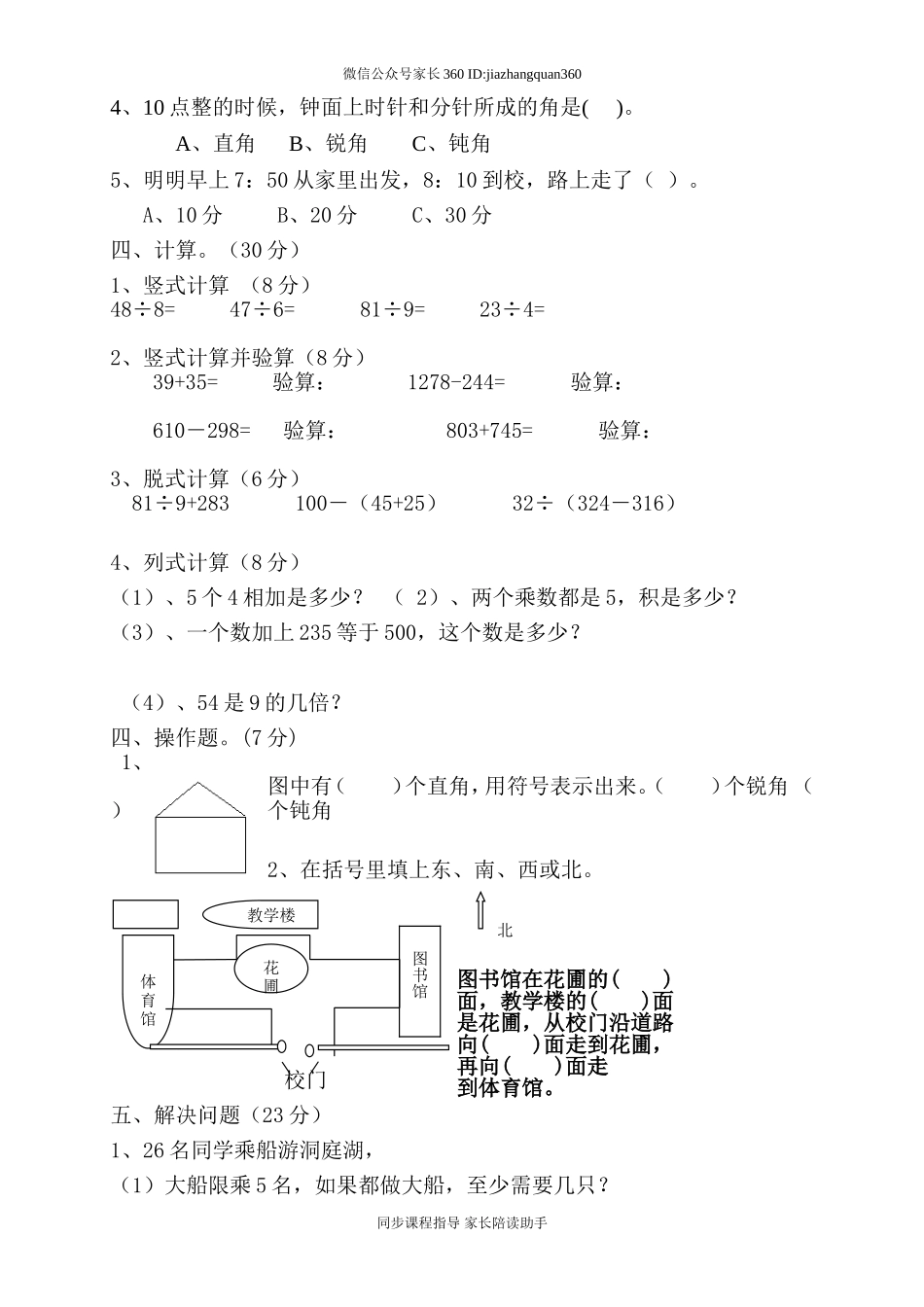 新北师大版二年级下册数学期末试卷 (2).doc_第2页