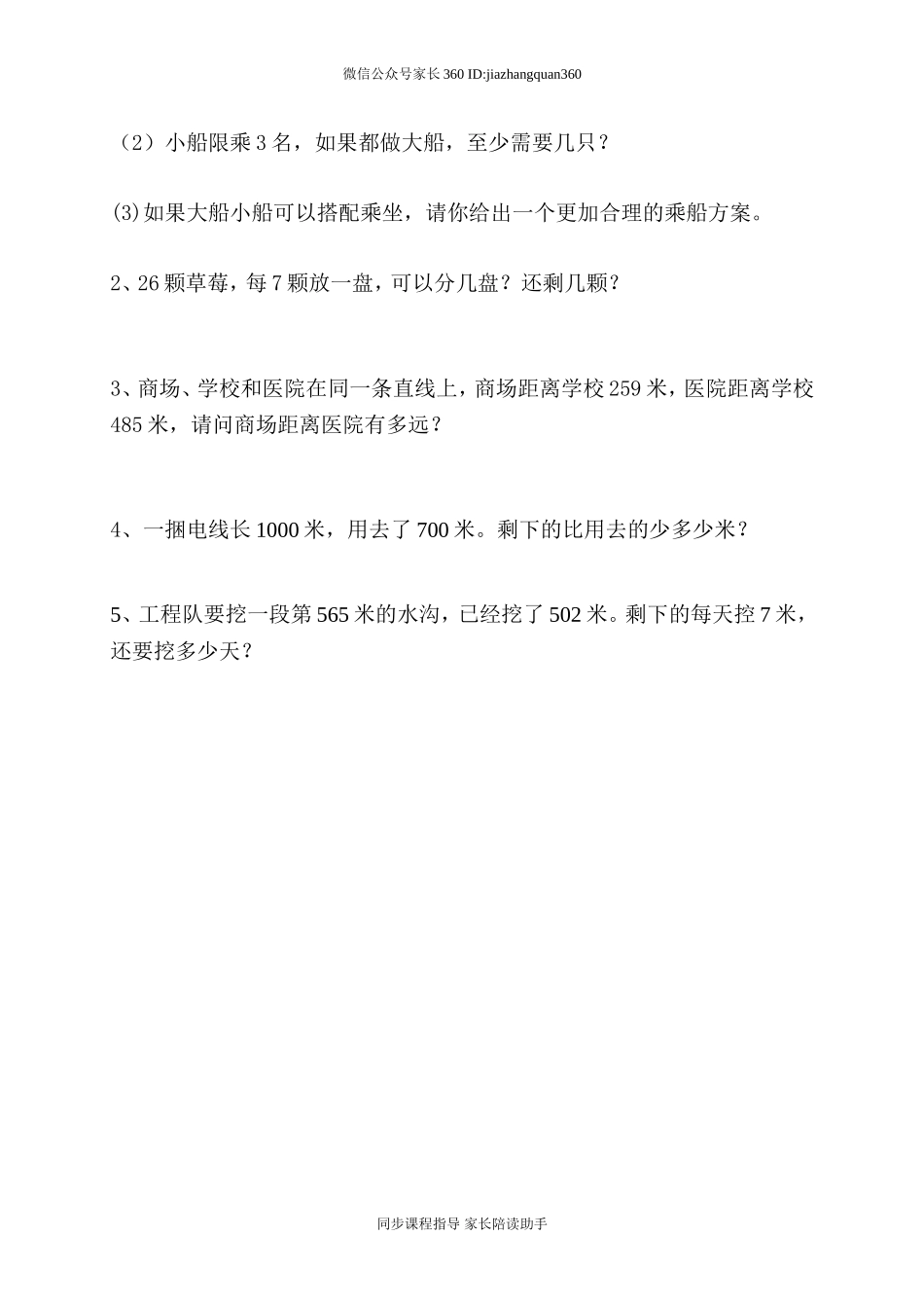 新北师大版二年级下册数学期末试卷 (2).doc_第3页