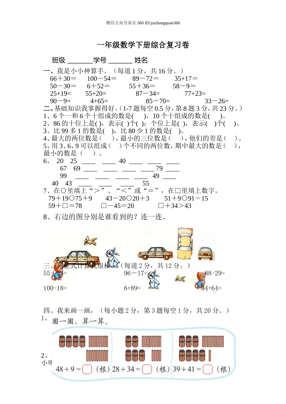 新北师大版小学一年级下册数学期末试题 (5).doc_第1页