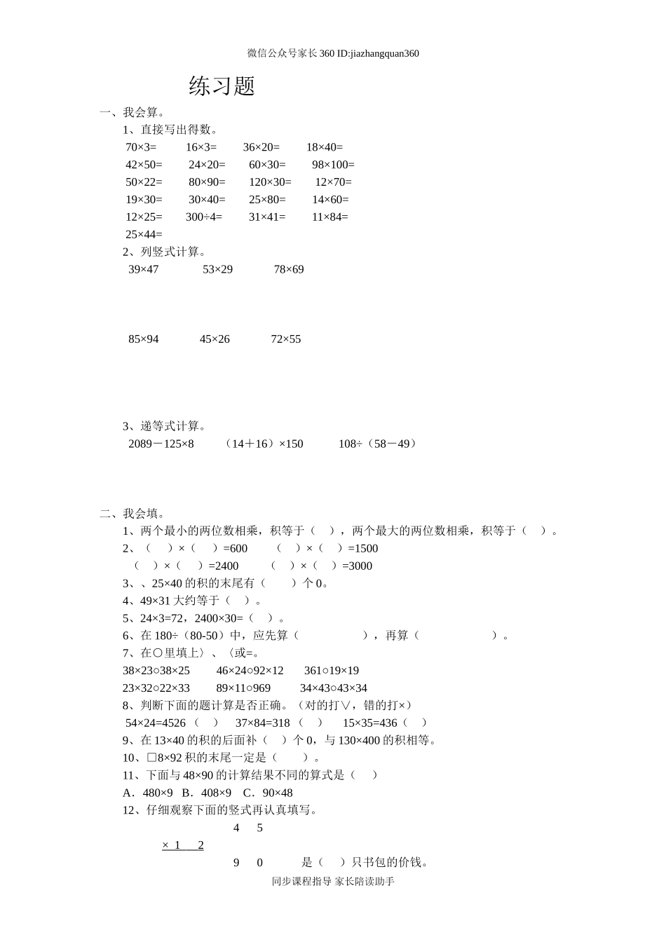 新北师大版小学数学三年级下册第3单元乘法1.doc_第1页