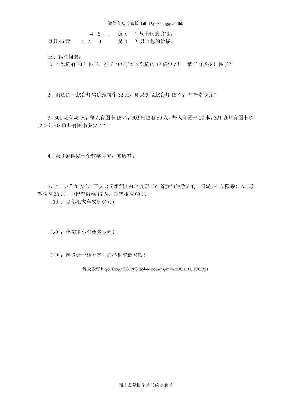 新北师大版小学数学三年级下册第3单元乘法1.doc_第2页