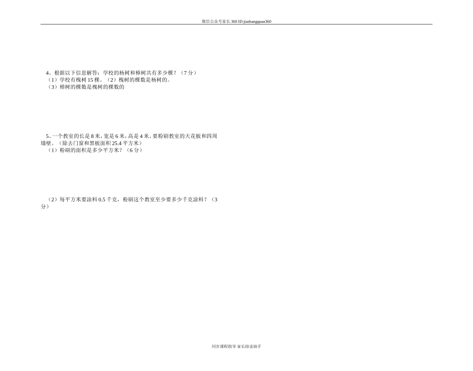新北师大版五年级数学下册第5单元分数乘除法1.doc_第2页