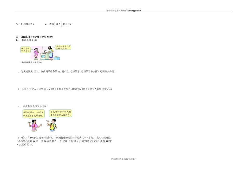 新北师大版五年级数学下册第3单元《分数乘法》2.doc_第2页