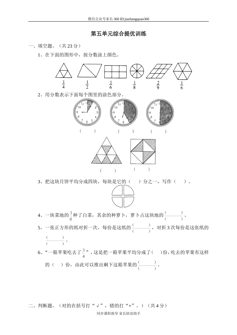 新北师大版小学数学三年级下册第5单元1.doc_第1页
