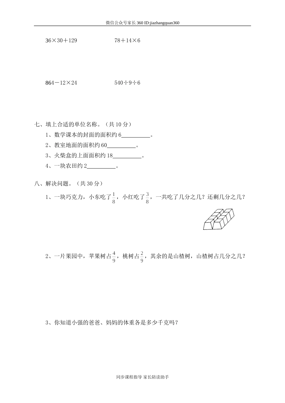 新北师大版小学数学三年级下册第5单元1.doc_第3页