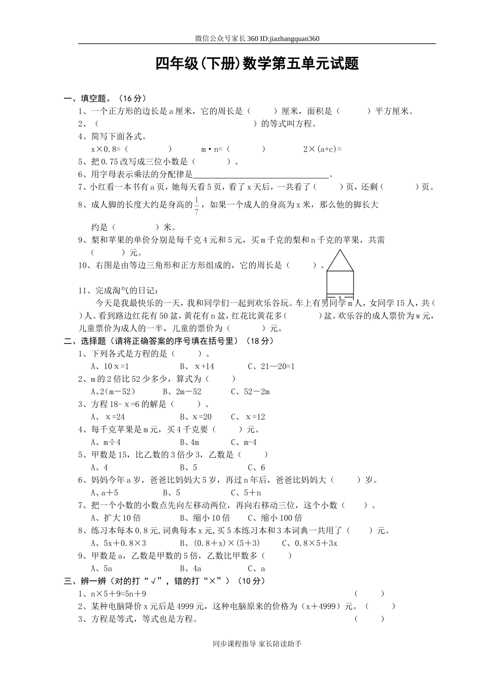 新北师大版四下数学第5单元《认识方程》试卷 (1).doc_第1页