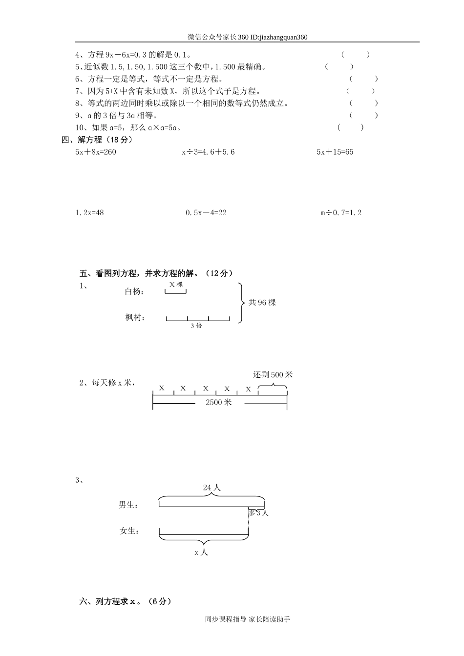 新北师大版四下数学第5单元《认识方程》试卷 (1).doc_第2页