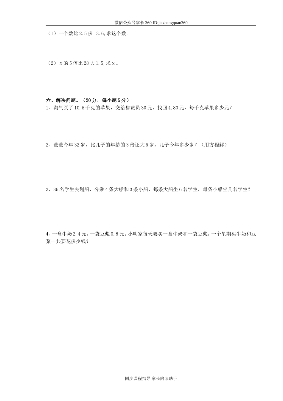 新北师大版四下数学第5单元《认识方程》试卷 (1).doc_第3页