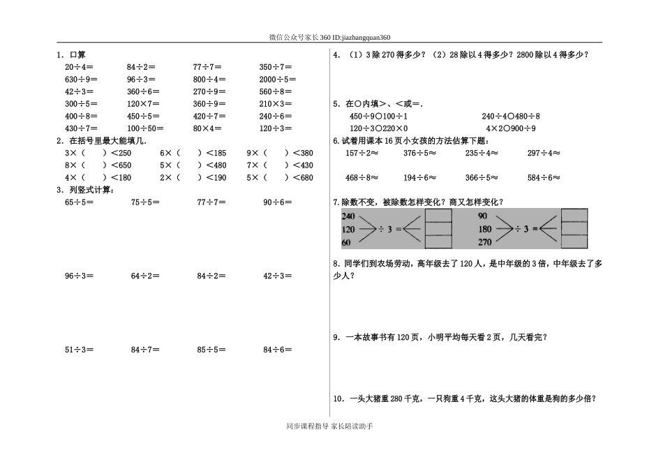新北师大版小学数学三年级下册第一单元_除数.doc_第1页