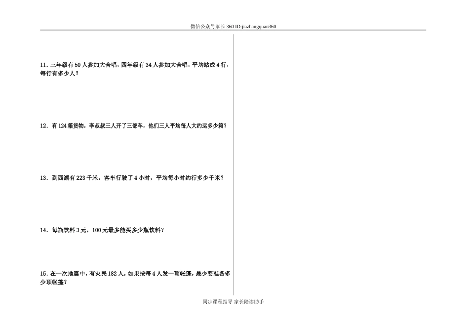 新北师大版小学数学三年级下册第一单元_除数.doc_第2页
