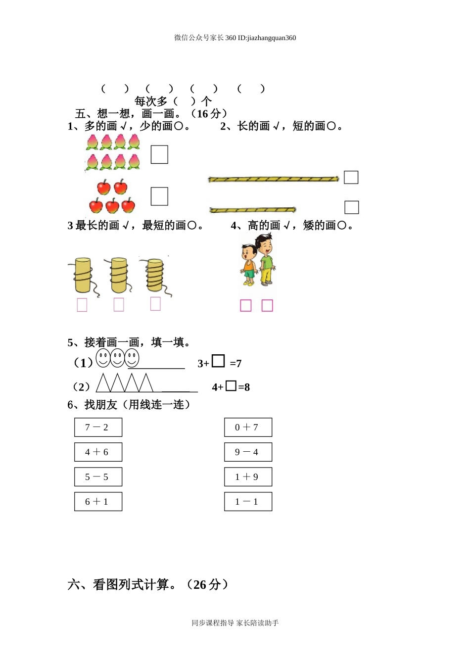 新北师大版一年级数学上册10月份月考试卷A.doc_第2页