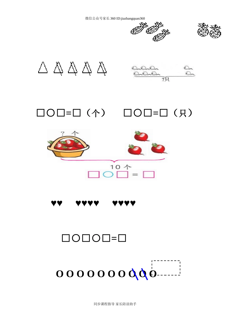 新北师大版一年级数学上册10月份月考试卷A.doc_第3页