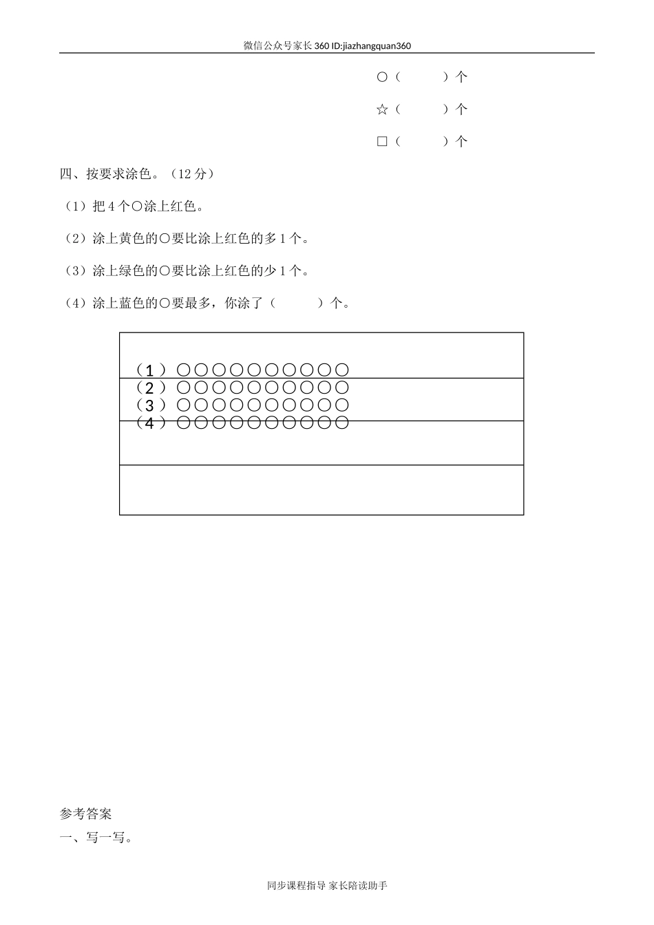 新北师大版小学数学一年级上册第1单元试卷（含答案）.doc_第2页
