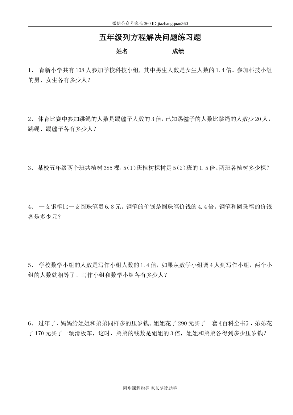 新北师大版五年级数学下册第7单元 用方程解决问题2.doc_第1页