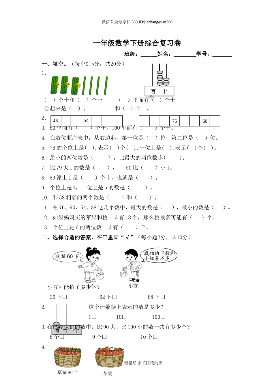 新北师大版小学一年级下册数学期末试题 (6).doc_第1页