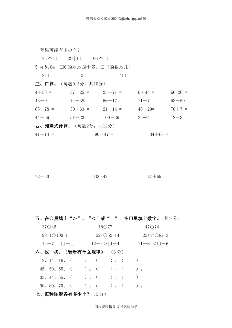 新北师大版小学一年级下册数学期末试题 (6).doc_第2页