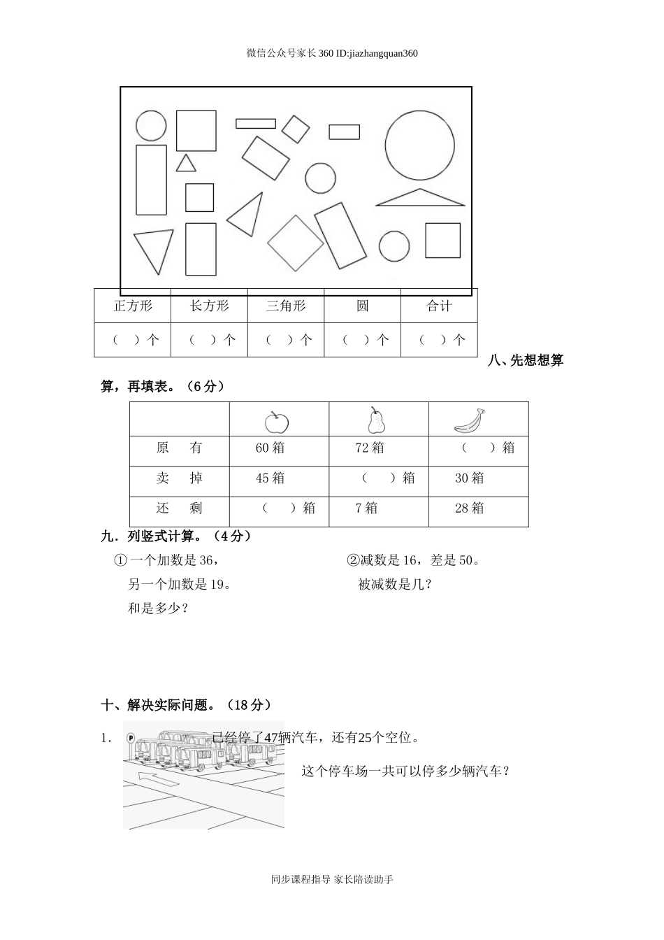 新北师大版小学一年级下册数学期末试题 (6).doc_第3页