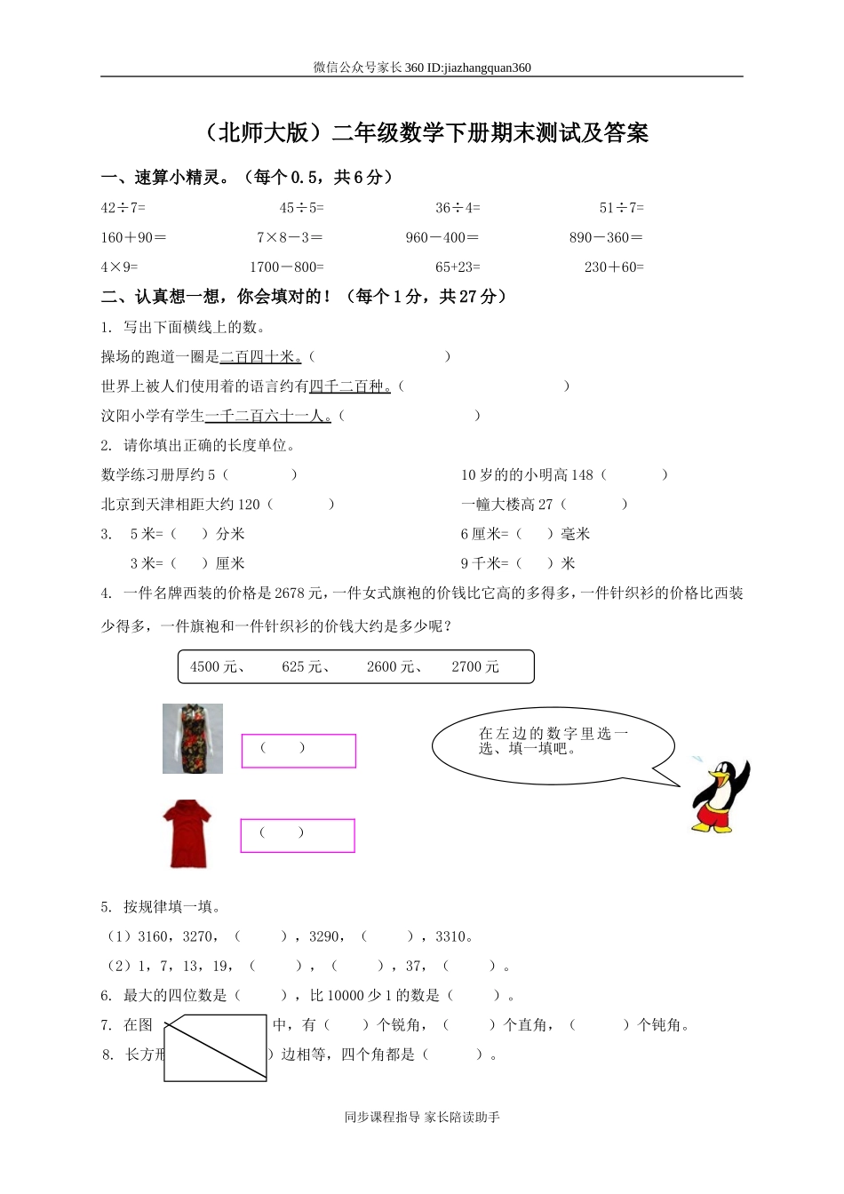 新北师大版二年级下册数学期末试卷及参考答案 (3).doc_第1页