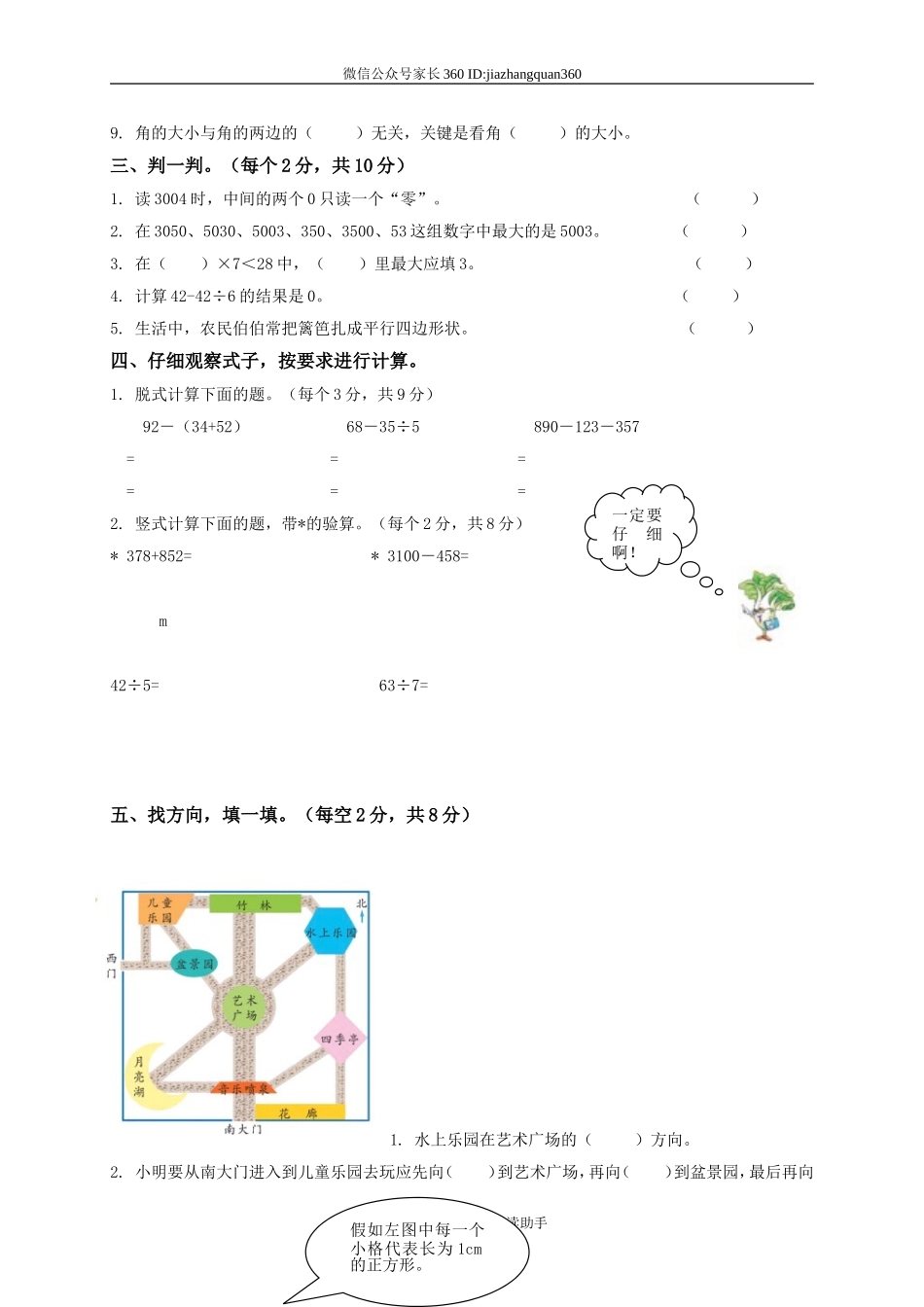 新北师大版二年级下册数学期末试卷及参考答案 (3).doc_第2页