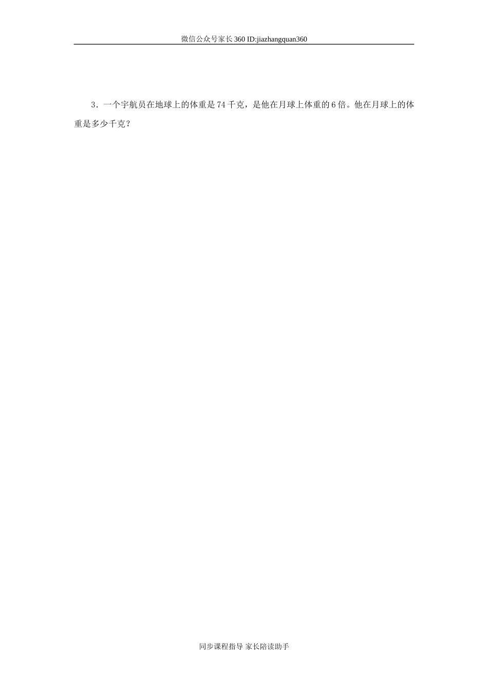 新北师大版五年级数学下册第7单元 用方程解决问题(1).doc_第2页