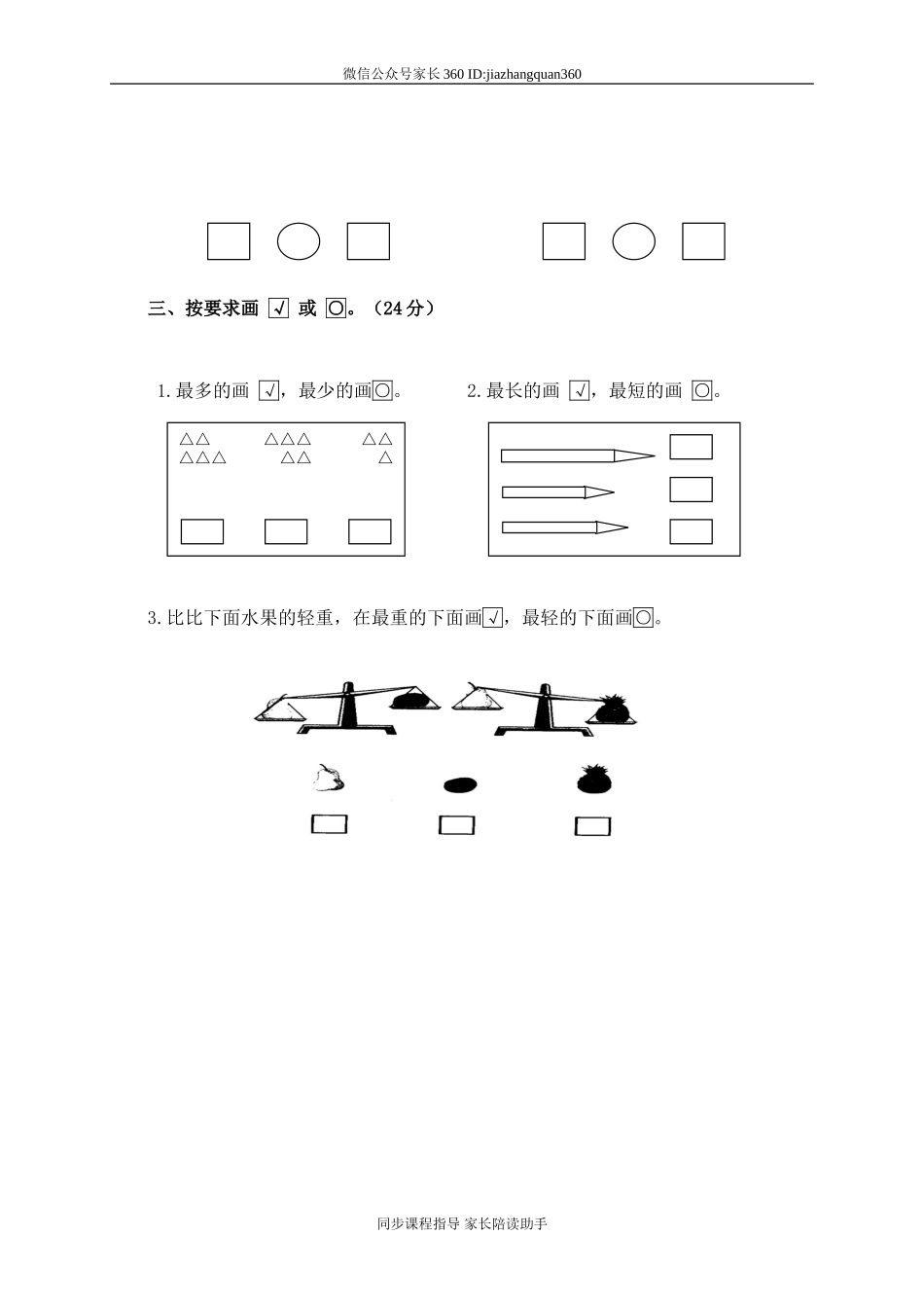 新北师大版小学数学一年级上册第2单元试卷.doc_第2页