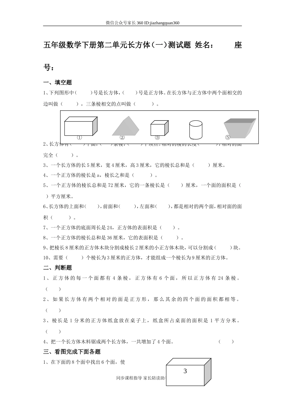 新北师大版五年级数学下册第2单元长方体(一)1.doc_第1页