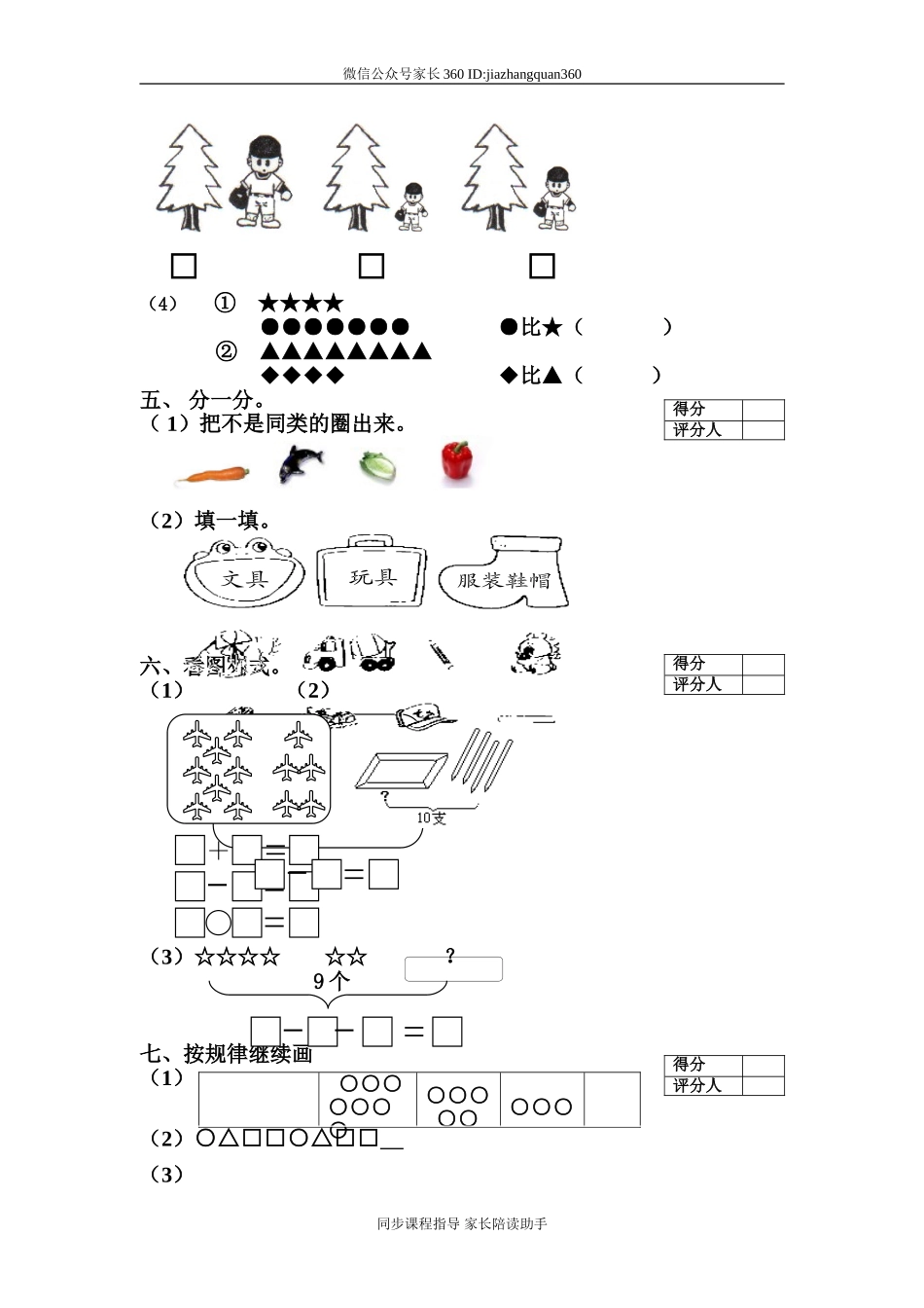 新北师大版一年级下册数学期中试卷 (2).doc_第2页