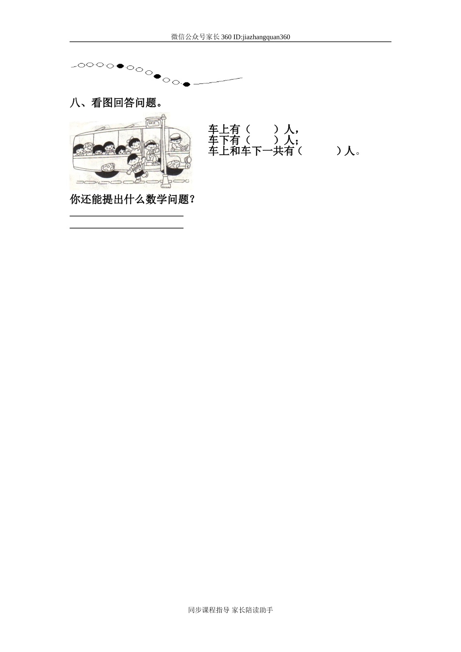 新北师大版一年级下册数学期中试卷 (2).doc_第3页