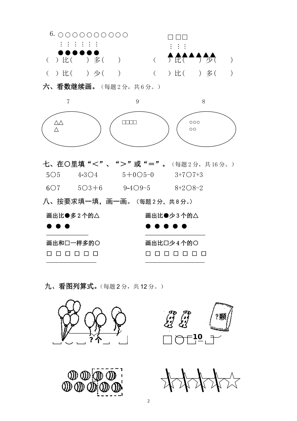 新北师大版一年级数学上册10月份月考试卷B.doc_第2页