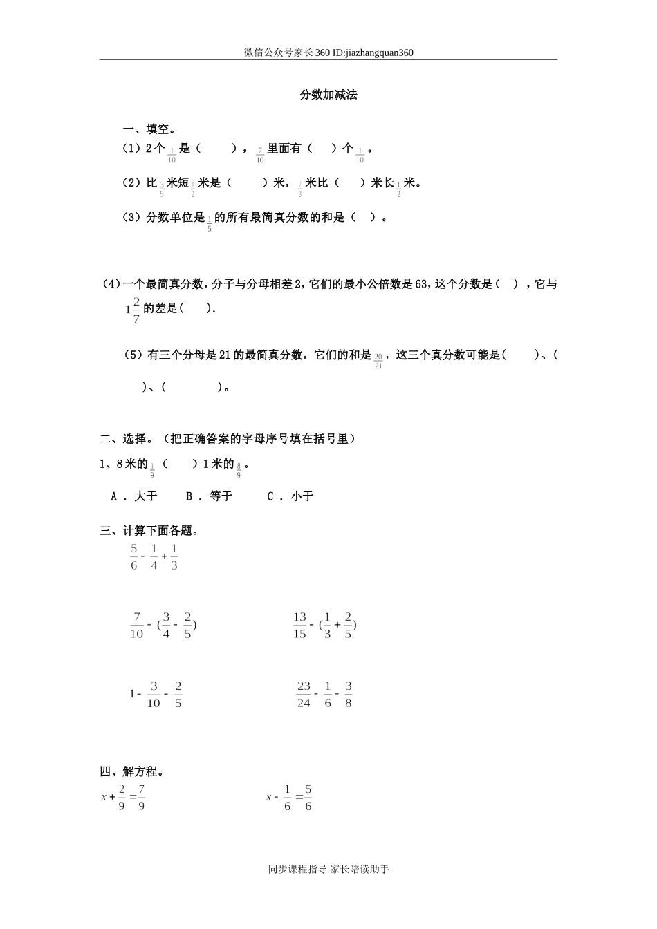 新北师大版五年级数学下册第一单元分数加减法2.doc_第1页